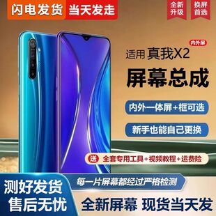 适用真我x2屏幕总成带框oppo realmeX2手机屏幕内外屏一体屏液晶屏显示屏触摸屏