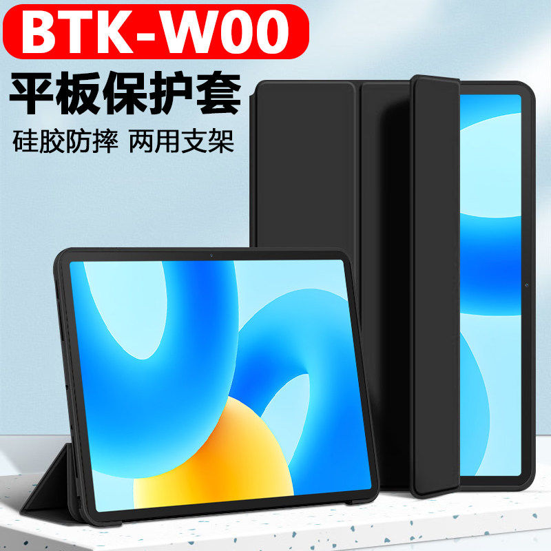 适用华为BTK-W00保护套matepad2023平板壳btkw一woo翻盖皮套btkwoo电脑matepadbtkwoo外套matepadbtk外壳11.5