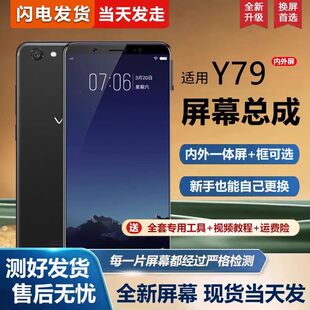 适用vivo y79屏幕总成带框y79a手机屏幕Y79内外屏一体屏液晶屏显示屏触摸屏