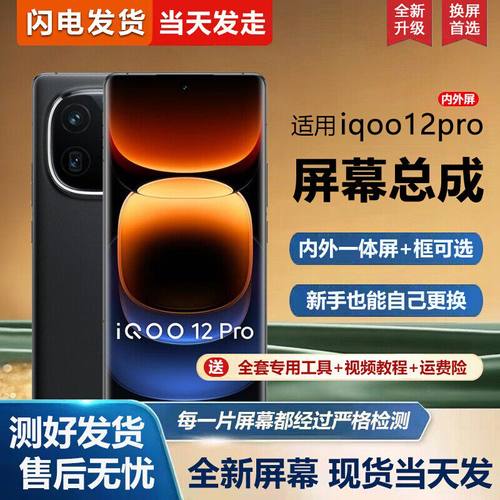 适用vivo iqoo12pro屏幕总成带框V2329A手机屏幕内外屏一体屏液晶屏显示屏触摸屏