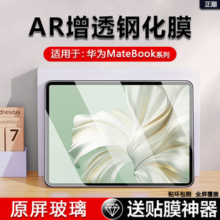 适用华为matebooke钢化膜全屏MateBook E Go 2022/23款贴膜AR保护膜matebooke2023防摔高清护眼玻璃