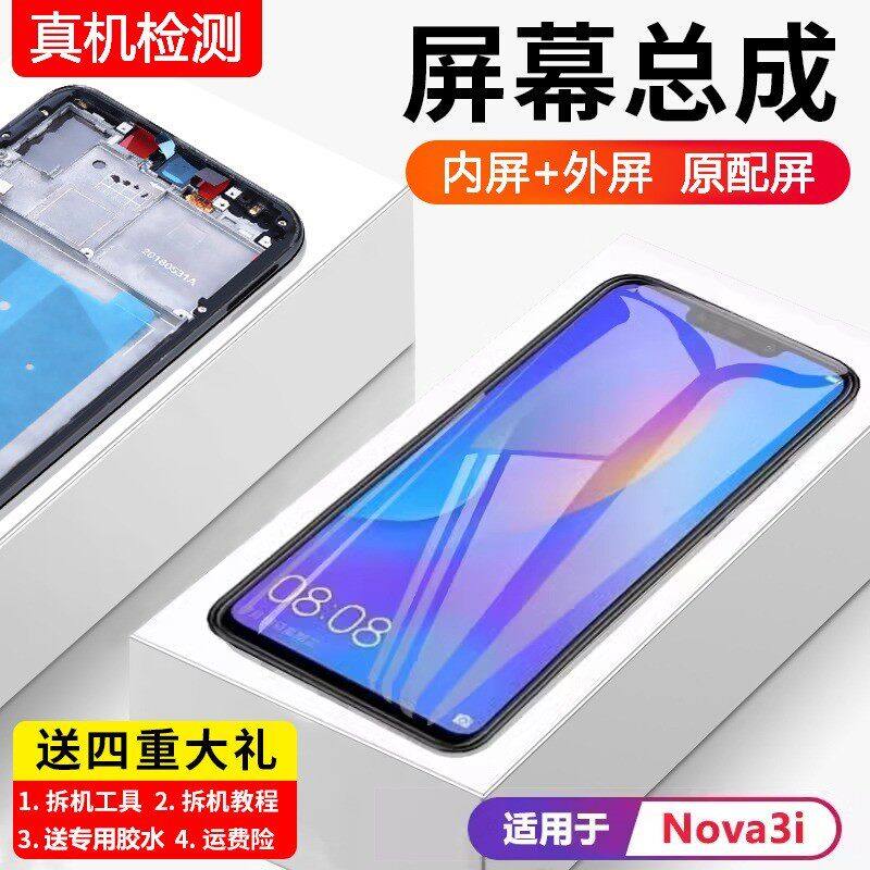 适用华为nova3i屏幕总成原装带框INE-AL00手机内外触摸屏全新触摸