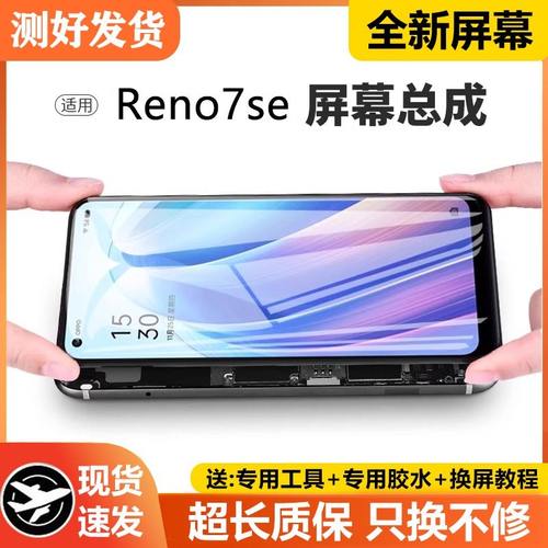 适用oppo reno7se屏幕总成原装带框Reno7手机SE内外液晶屏PFCM00