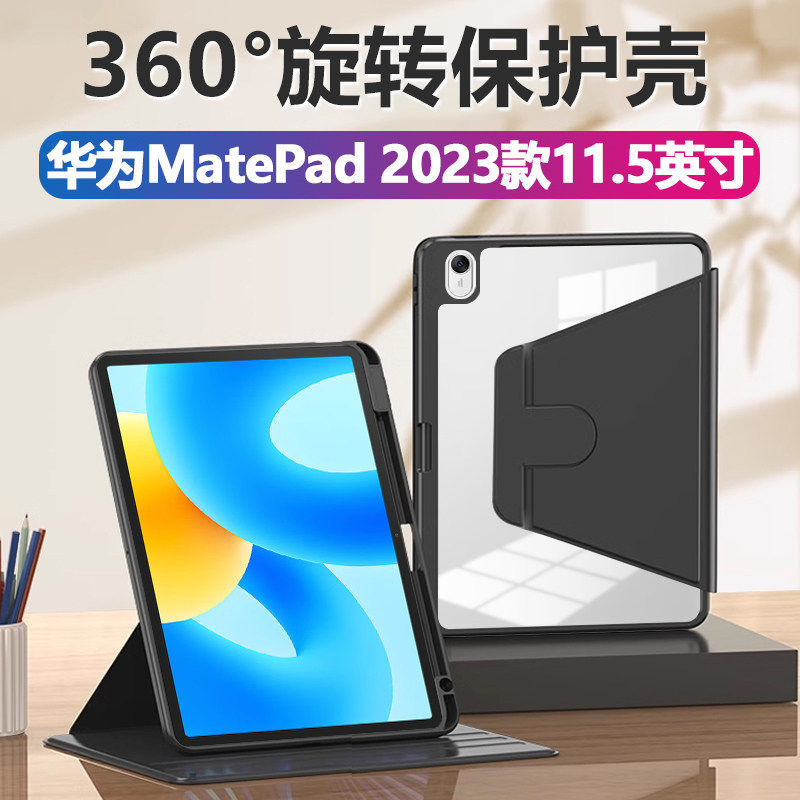 适用华为平板matepad保护套metepad11.5英寸madepad2023款matpad电脑metapad皮套mateipad支架padmate外套115