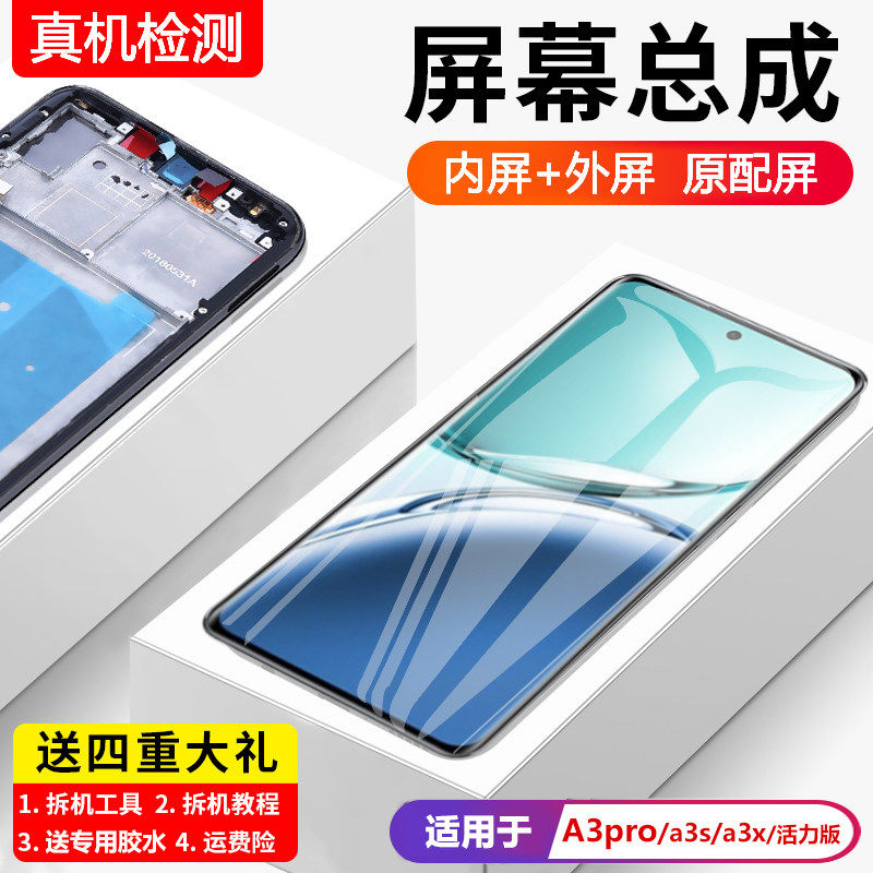 适用oppo a3pro屏幕总成带框a3s手机屏a3x内外液晶显示屏a3活力版