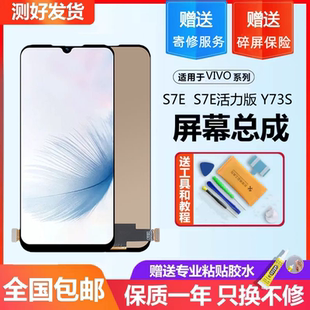 适用VIVOS7E 手机屏幕总成带框Y73S触摸液晶显示内外 S7E活力版
