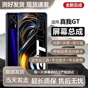 适用真我gt屏幕总成带框Realme 手机内外触摸液晶RMX3361 GT大师版