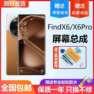 适用OPPO Findx6pro屏幕总成FindX6手机全新内外屏显示触摸一体屏