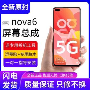 适用华为nova6屏幕总成原装带框WLZ-AN00手机内外触摸液晶屏触摸