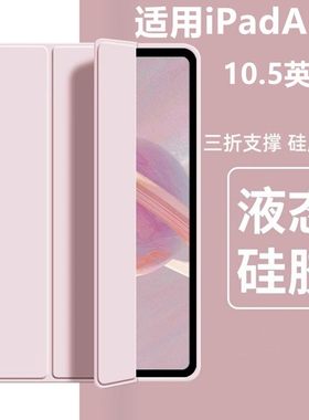适用ipadpro10.5寸保护套苹果爱派Pro纯色液态硅胶壳10.5英寸轻薄防摔A1701/A1709平板电脑简约全包软壳