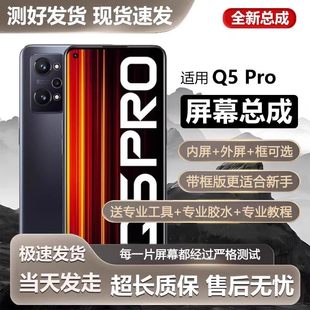 适用真我q5pro屏幕总成带框Realme Q5pro手机内外液晶显示RMX3574