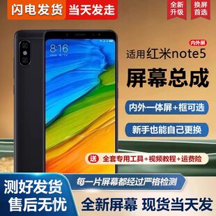 适用红米note5 5a屏幕总成带框小米note4x手机屏幕内外屏一体屏液晶屏显示屏触摸屏