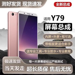 适用vivo y79屏幕总成带框y79手机内外一体触摸液晶显示屏全新Y79