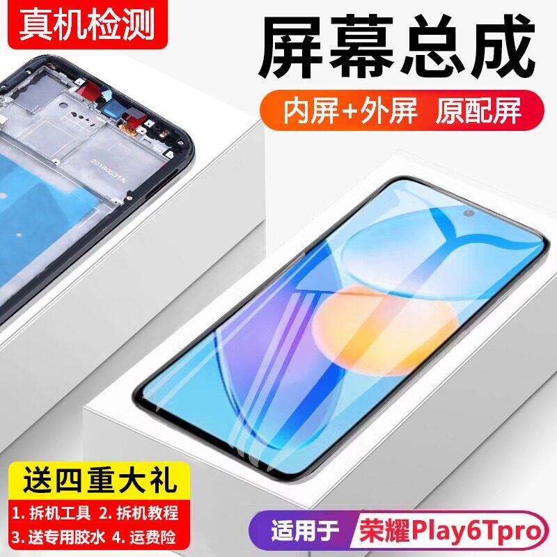 适用华为荣耀play6Tpro屏幕总成原装带框TFY-AN40手机内外触摸屏