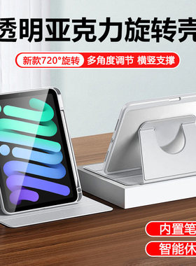 适用iPadMini7旋转保护套新款8.3英寸带笔槽mini6透明亚克力苹果iPad mini5平板壳mini4全包磁吸支架