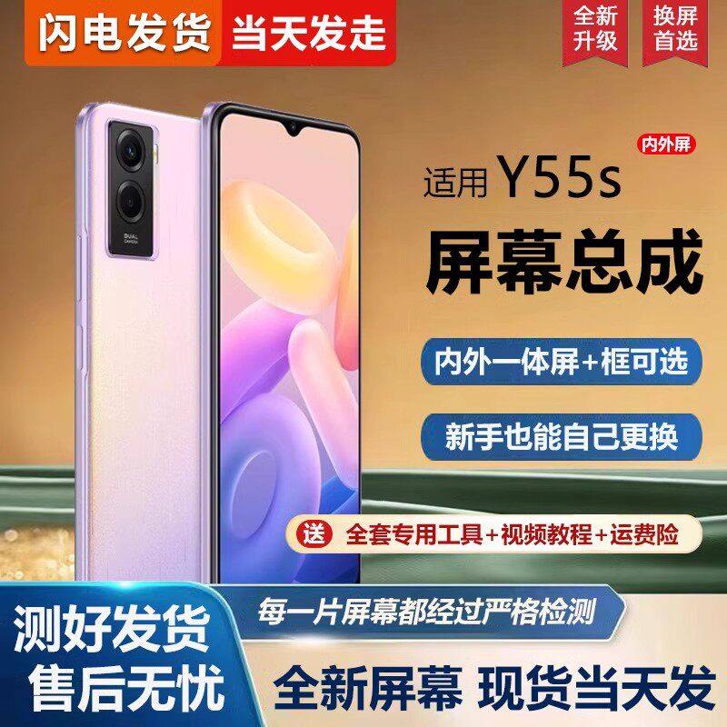 适用vivo y55s屏幕总成带框y55s手机屏幕内外屏一体屏液晶屏显示屏触摸屏