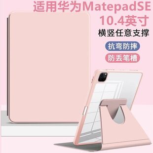 适用华为AGS5一W00保护套ags5woo平板壳ag55 al00电脑matepadse皮套旋转agssw00支架外套aloo全包外壳10.4寸
