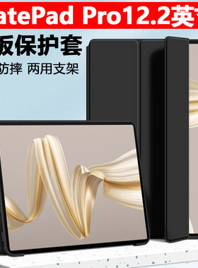 适用华为matepadpro保护套matepad平板壳pro12.2英寸matepadpor柔光版mateipadpro皮套matepro电脑122支架外