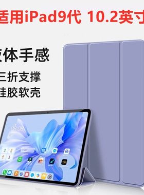 适用苹果iPad9thgeneration保护套10.2寸A2602皮套ipada2605全包9th generation第九代a2604电脑2021外壳21款