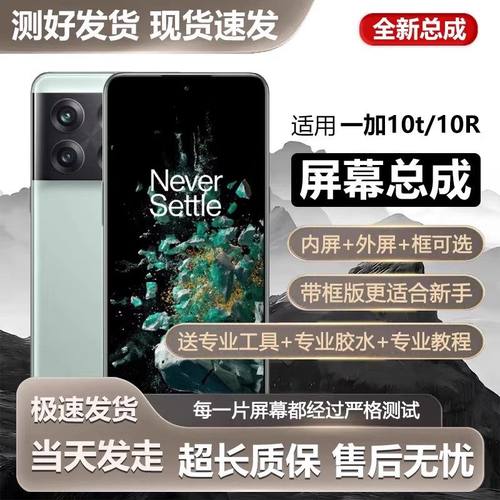 适用一加10pro屏幕总成1+10t手机内外液晶显示屏全新OnePlus 10R