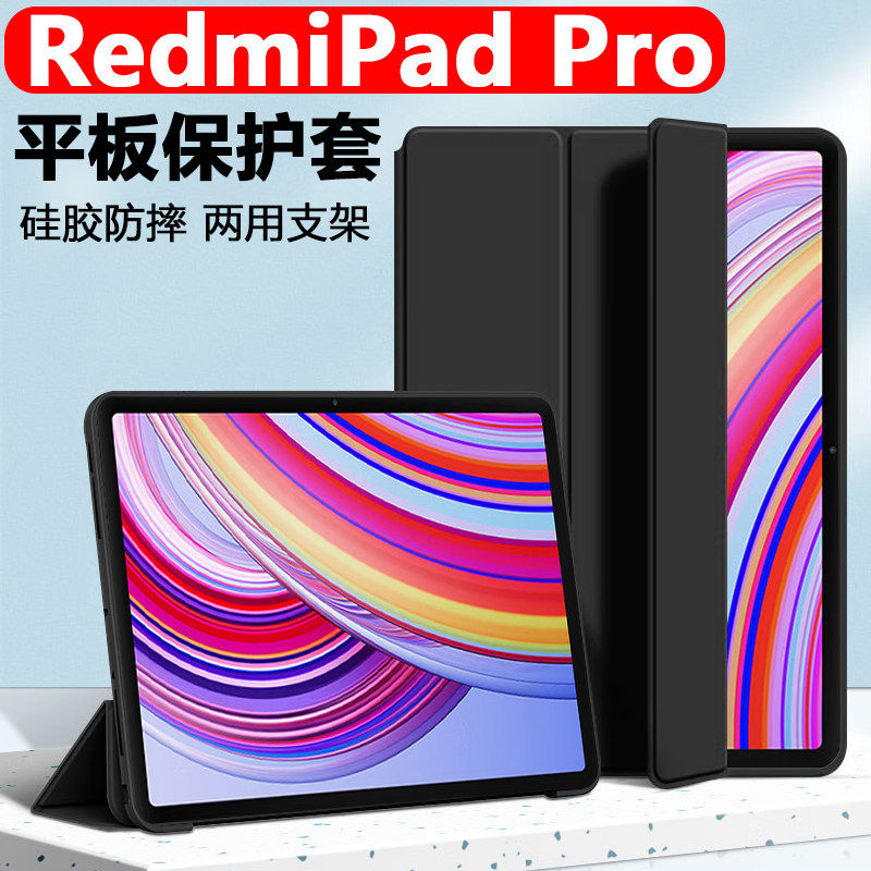 适用redmipadpro保护套redmipad平板壳redmi电脑pad皮套pro红米12.1寸redmipro小米redmiipad支架外套por外壳