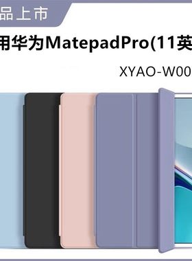 适用华为XYAO-W00保护套xyaow00一xya0woo皮套xyaowoo平板matepadpro11寸2024新款matepadpor电脑por外壳xayo
