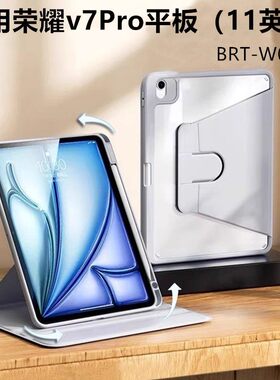 适用荣耀honorpadview7pro平板旋转保护套honor电脑pad全包view7por皮套brt一w09华为brtw09-al00外壳brtan