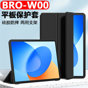 适用华为BRO一W00保护套himatepad平板壳hi智选matepad皮套brow电脑woo柔光版browoo外壳11.5英寸mate支架外