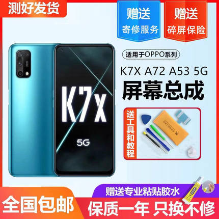 适用oppoA72屏幕总成K7X 屏幕A53 5G屏幕总成原装触摸一体显示屏