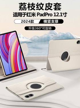 适用ibrave红米PadPro保护套redmiPadSE11英寸新款kpad荔枝纹se8.7套pad2旋转10.6横竖支撑防摔保护壳