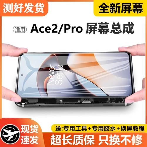 适用OnePlus一加ACE2Pro屏幕总成1+ace2手机内外液晶显示屏PJA110