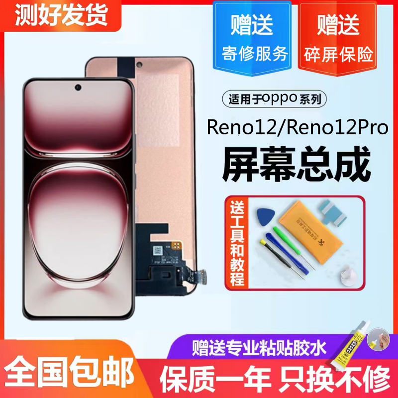 适用OPPOReno12屏幕总成Reno12Pro液晶显示内外触摸屏幕原oled