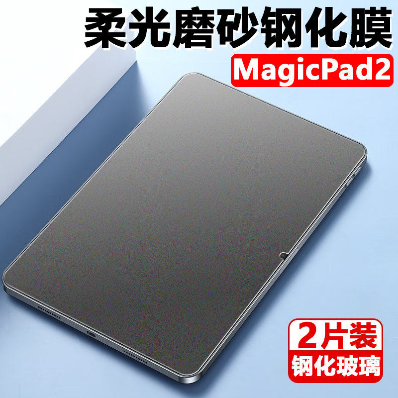 适用荣耀平板magicpad2磨砂钢化膜rod2一w09华为magic电脑pad屏幕magicipad贴膜12.3英寸123寸玻璃wo9保护贴