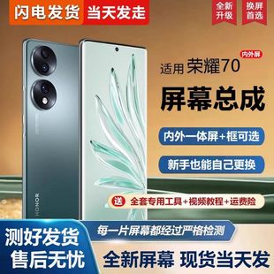 适用华为荣耀70屏幕总成带框HLK AL00手机屏幕荣耀70内外屏一体屏液晶屏显示屏触摸屏