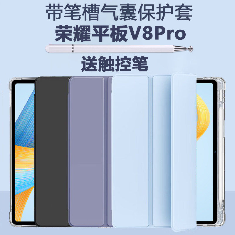 适用荣耀平板v8pro保护套rod-w09电脑∨8por12.1英寸r0d一wo9带笔槽rodw09皮套121寸华为rodwo9支架外套80pr0