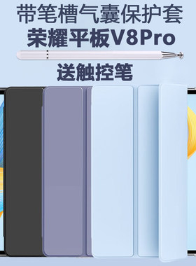 适用荣耀平板v8pro保护套rod-w09电脑∨8por12.1英寸r0d一wo9带笔槽rodw09皮套121寸华为rodwo9支架外套80pr0