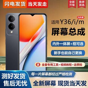 适用vivo y36i屏幕总成带框y36m手机屏幕内外屏一体屏液晶屏显示屏触摸屏V2318A
