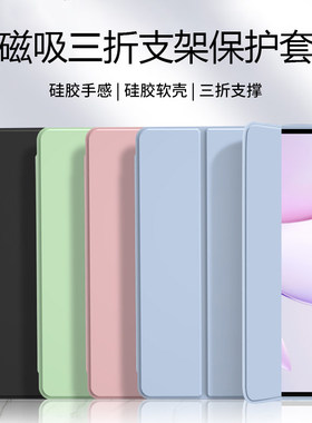 适用荣耀magicpad3保护套新款12.5寸液态硅胶MagicPad3Pro磁吸13.3英寸三折支撑轻薄防摔魔术平板3软壳