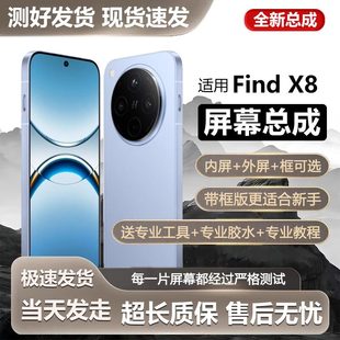适用oppo findx8屏幕总成Findx8手机内外触摸液晶显示屏全新