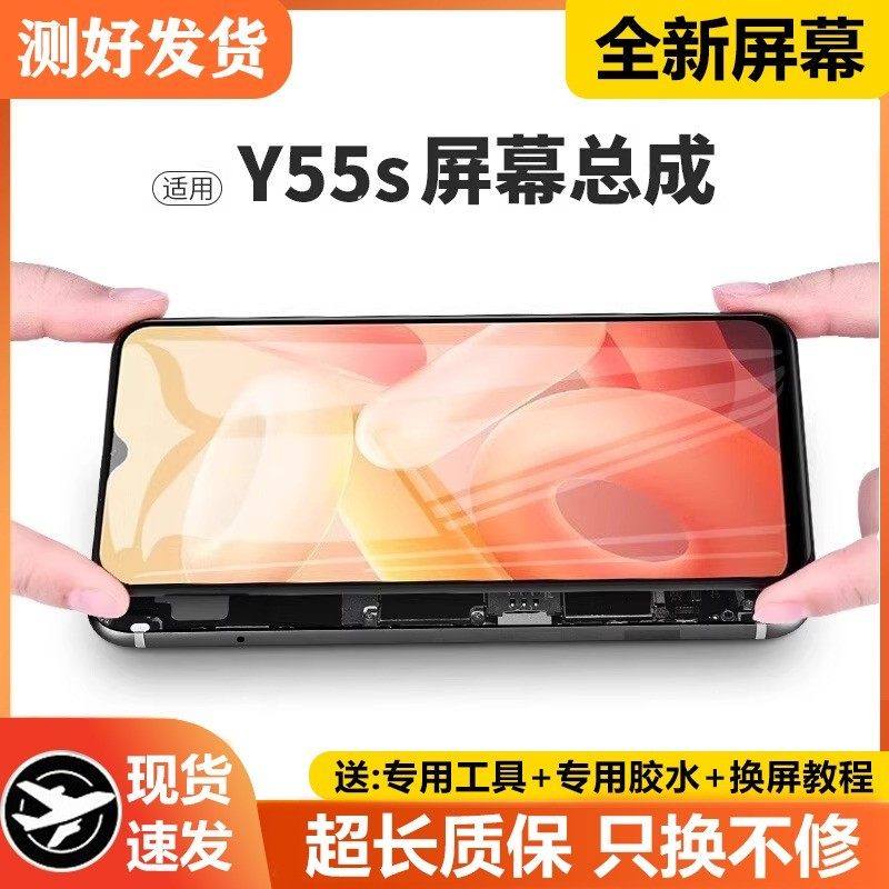 适用vivo y55s屏幕总成原装带框y55s手机内外触摸液晶显示V2164A