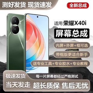 适用华为荣耀X40i屏幕总成带框DIO AN00手机内外触摸液晶显示全新