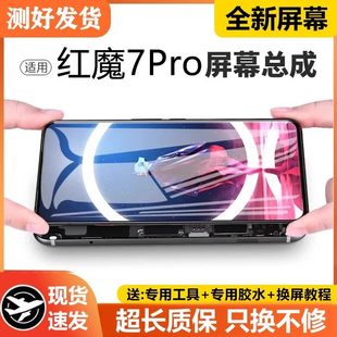 适用努比亚红魔7pro屏幕总成原装 红魔7Spro手机内外液晶屏NX709J