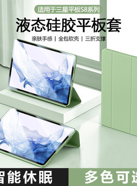 适用ibrave三星TabS8保护壳Galaxytabs8+新款三折硅胶Samsungtabs8平板套s8十电脑全包防摔简约轻薄