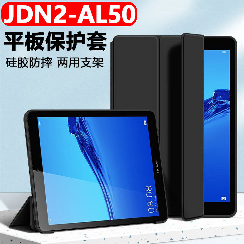 适用华为JDN2-AL50保护套jdn2w09平板壳jdnz一wo9翻盖皮套al00电脑al5o支架外套aloo硅胶外壳8英寸a150全包防