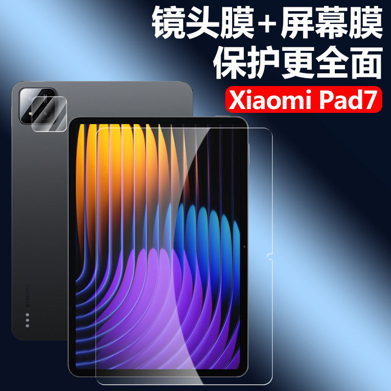 适用XiaomiPad7Pro镜头膜xiaomi小米平板7por钢化膜pad电脑xiaomiipad后摄像头保护贴ipad镜片盖后视相机配件