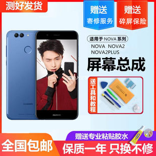 显示一体带框屏幕 AL00 适用华为nova2plus nova2屏幕总成novaPIC