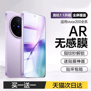 适用【AR无感膜】贴膜侠vivoX200promini钢化膜x200s手机膜ultra新机100S超声波X90保护iQOO13/12全屏贴膜