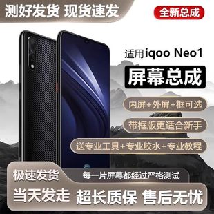 适用vivo neo一代手机内外显示屏全新V1914A iqooneo屏幕总成iqoo