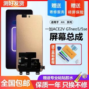 适用一加ACE2v屏幕总成Gt neo5/neo5se显示触摸液晶屏屏原装屏