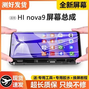 BD00手机内外液晶屏 带框HERA 适用华为智选Hi NOVA9屏幕总成原装